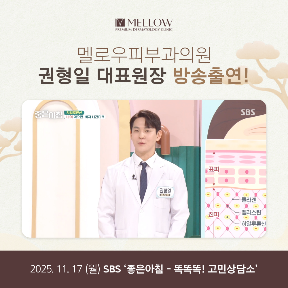 멜로우피부과 대표 이미지