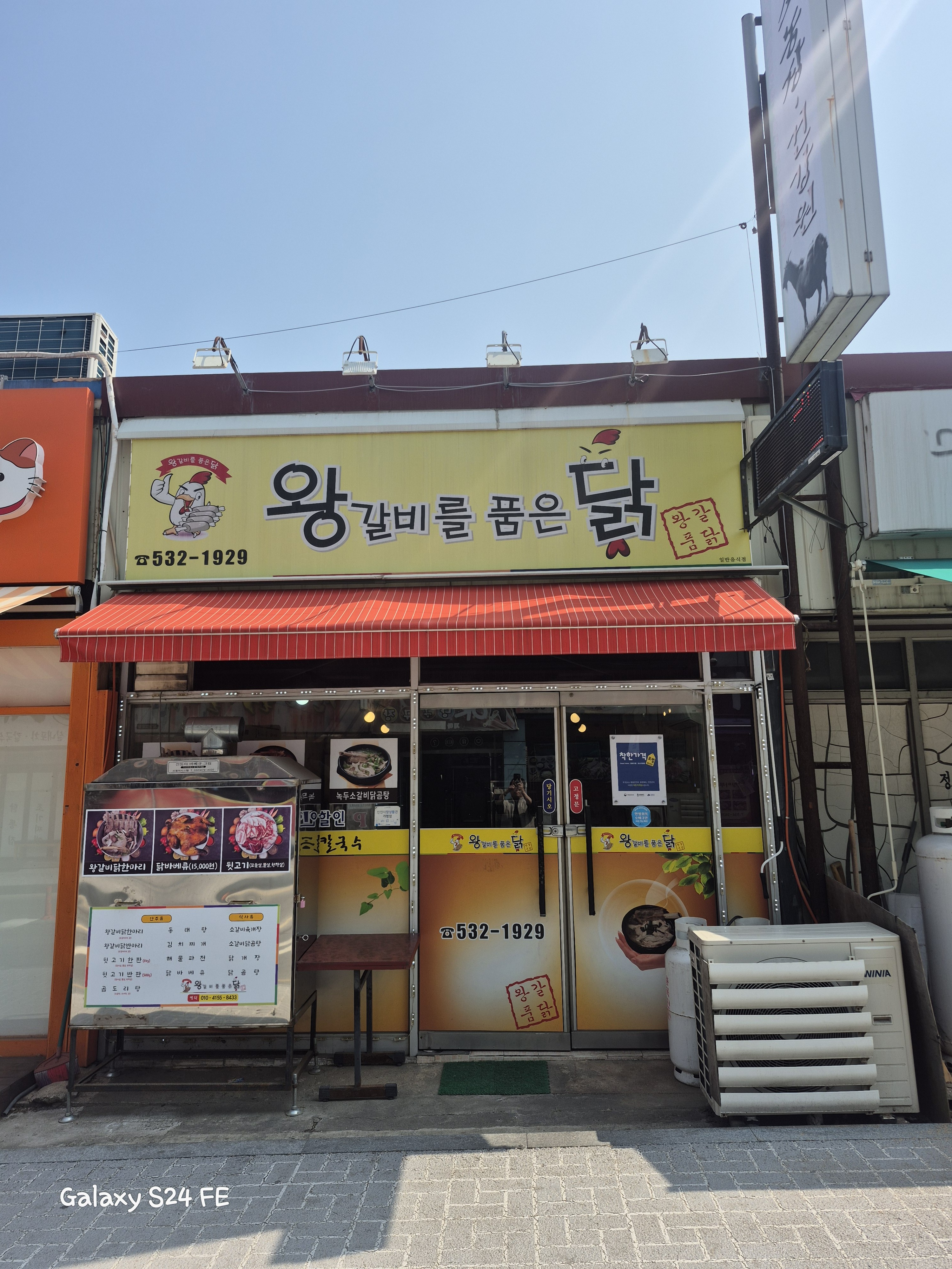 왕갈비를품은닭