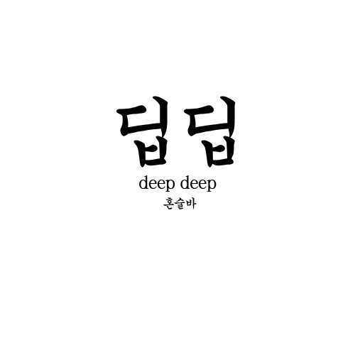 대구혼술바고도