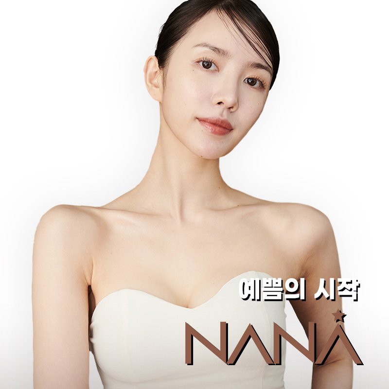 나나성형외과의원 대표 이미지