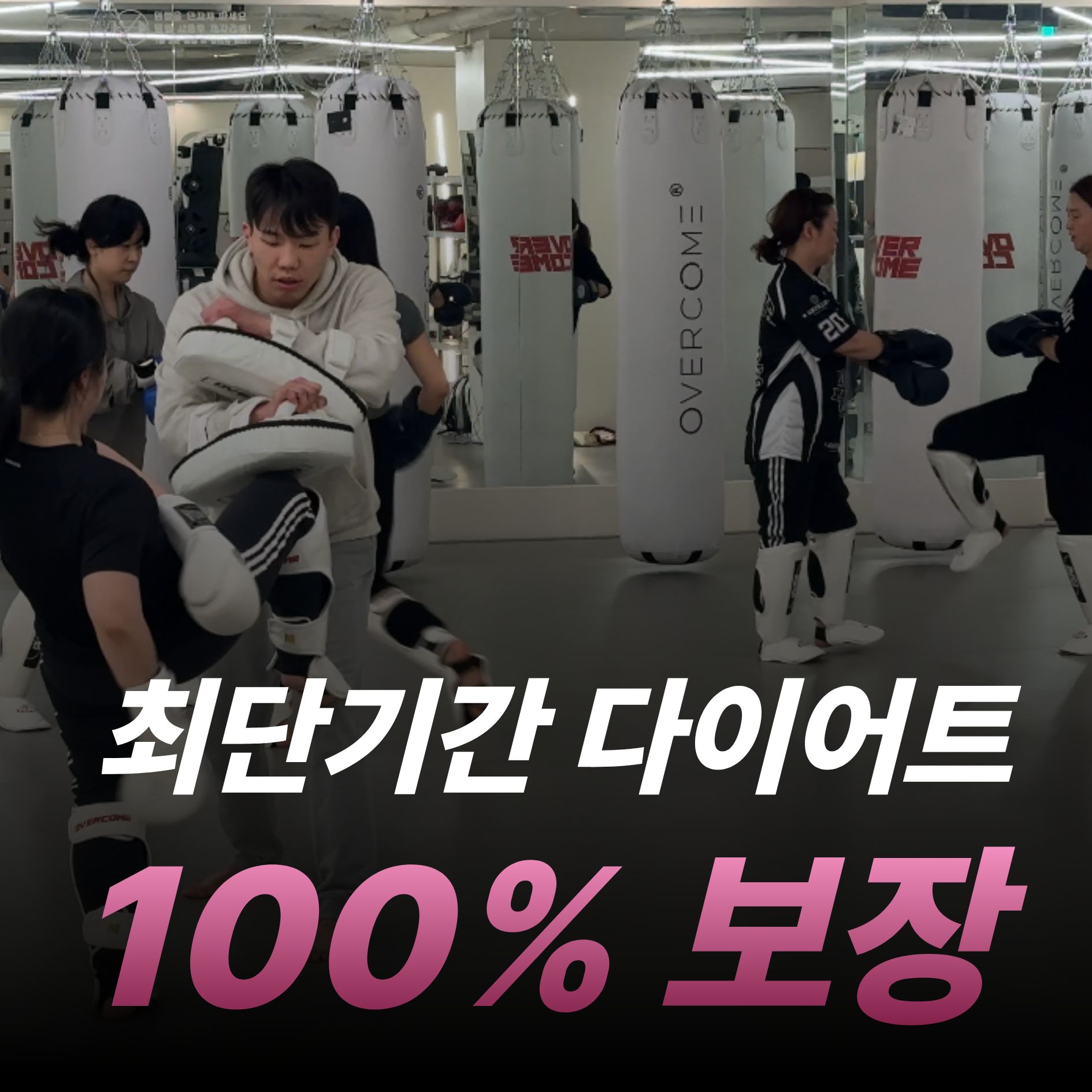 서울 송파구 오금로 복싱체육관 오버컴 내부 모습 2