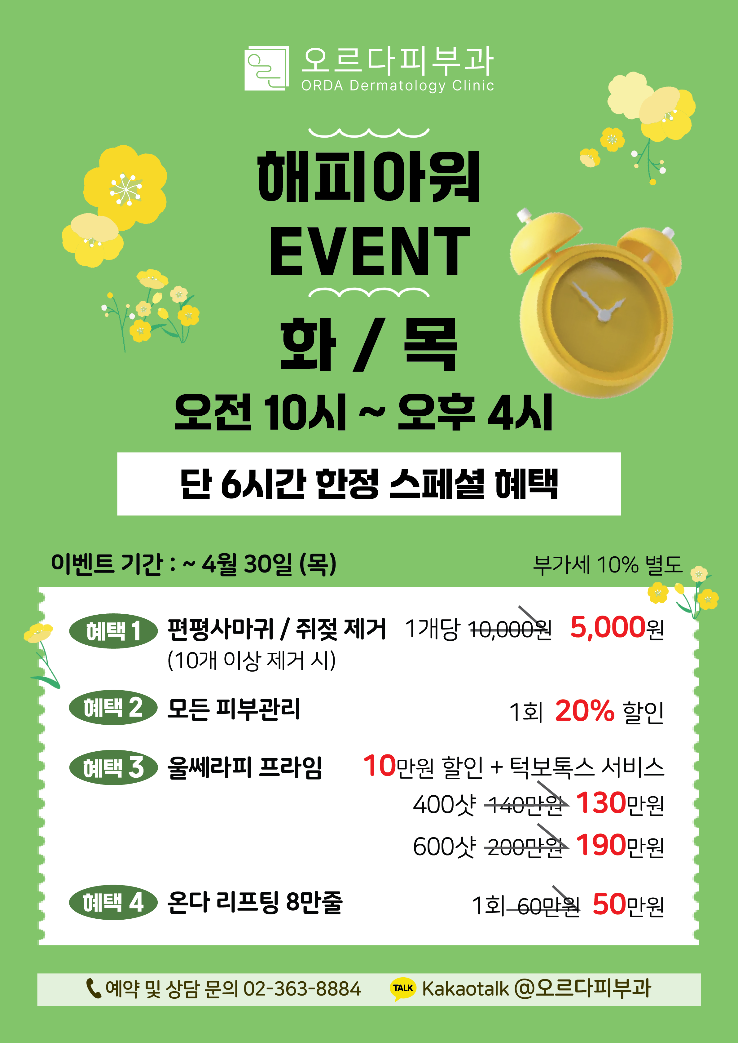 오르다피부과의원 대표 이미지