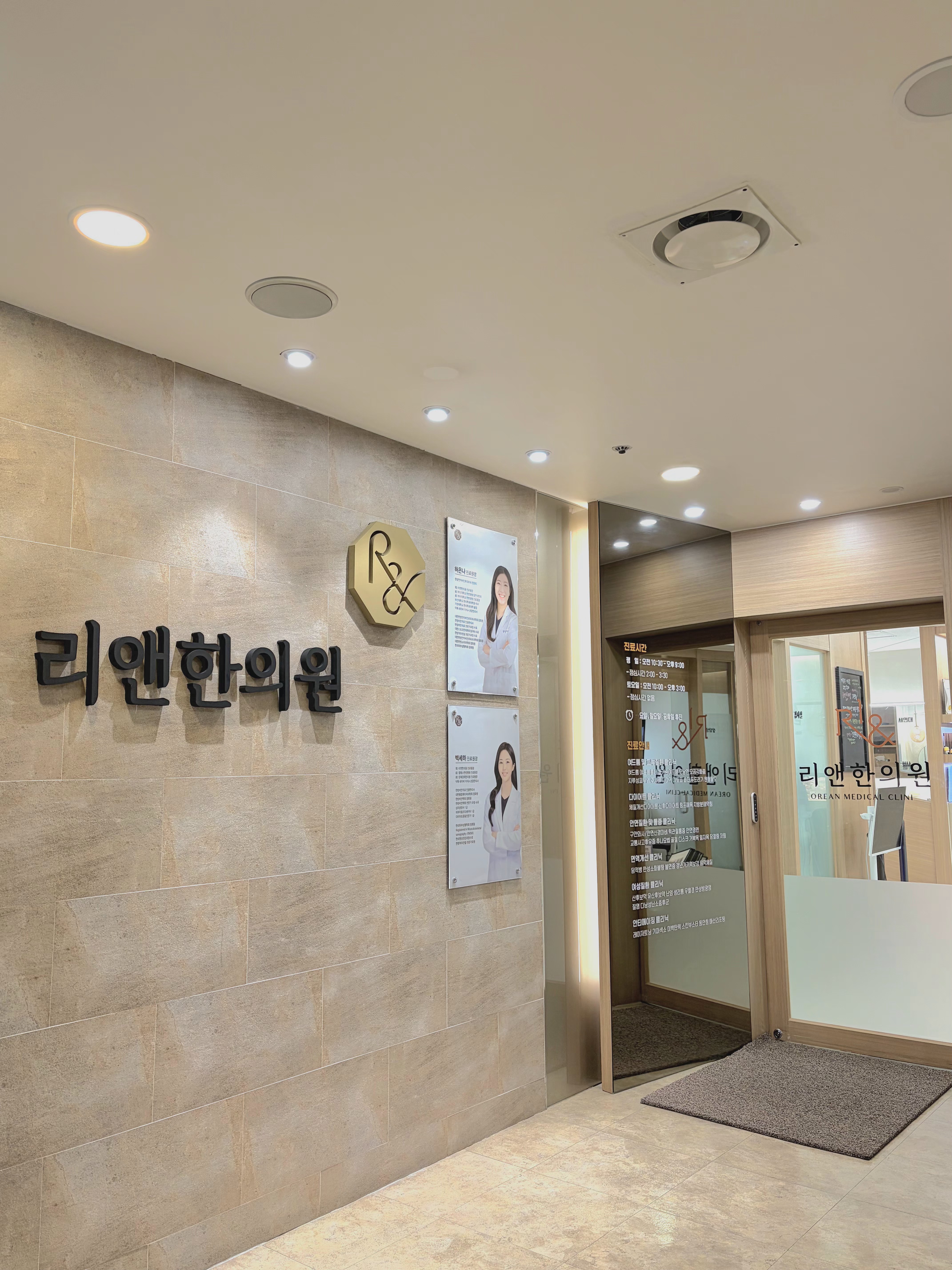 명동 리앤한의원 대표 이미지