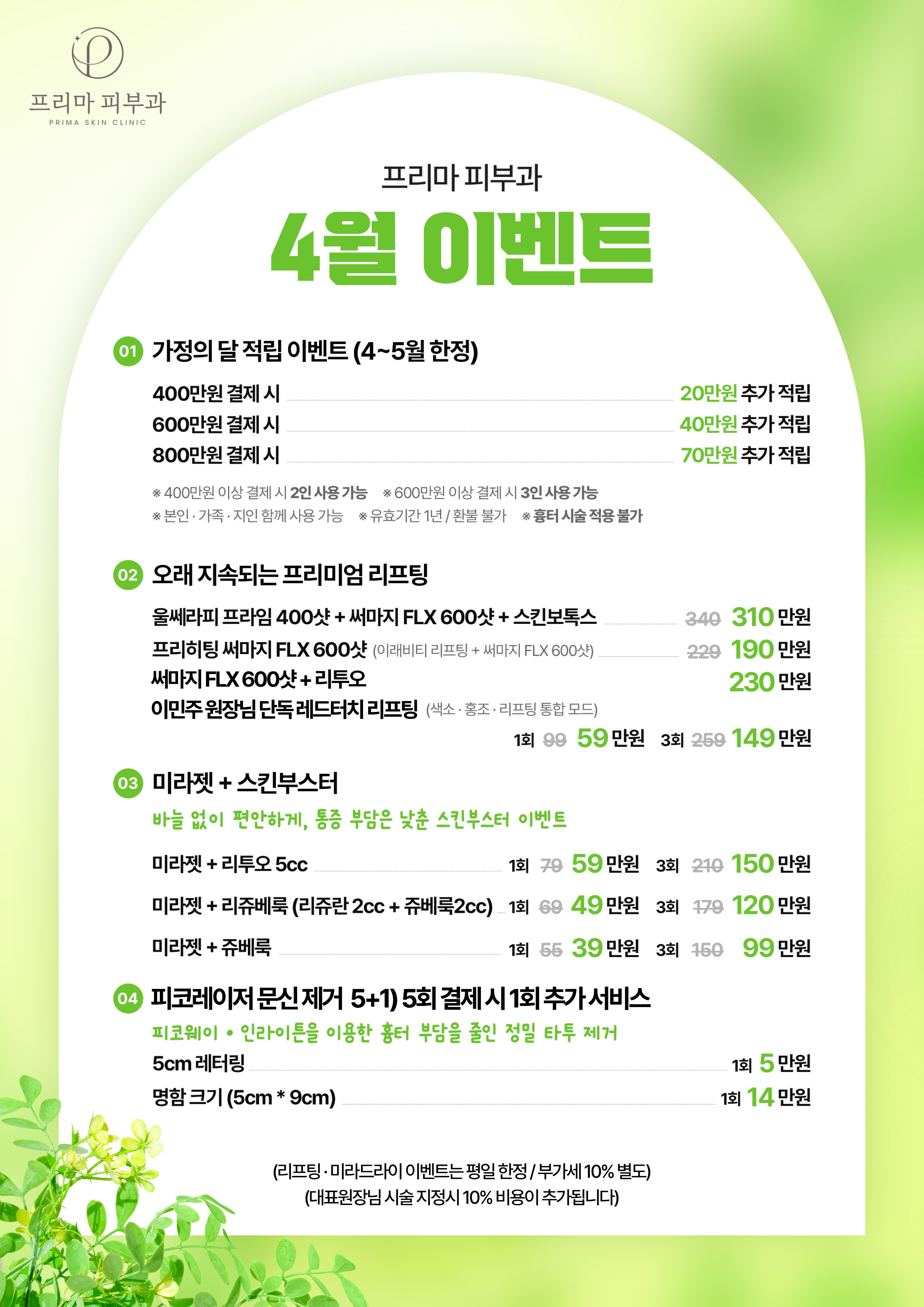 프리마피부과 대표 이미지