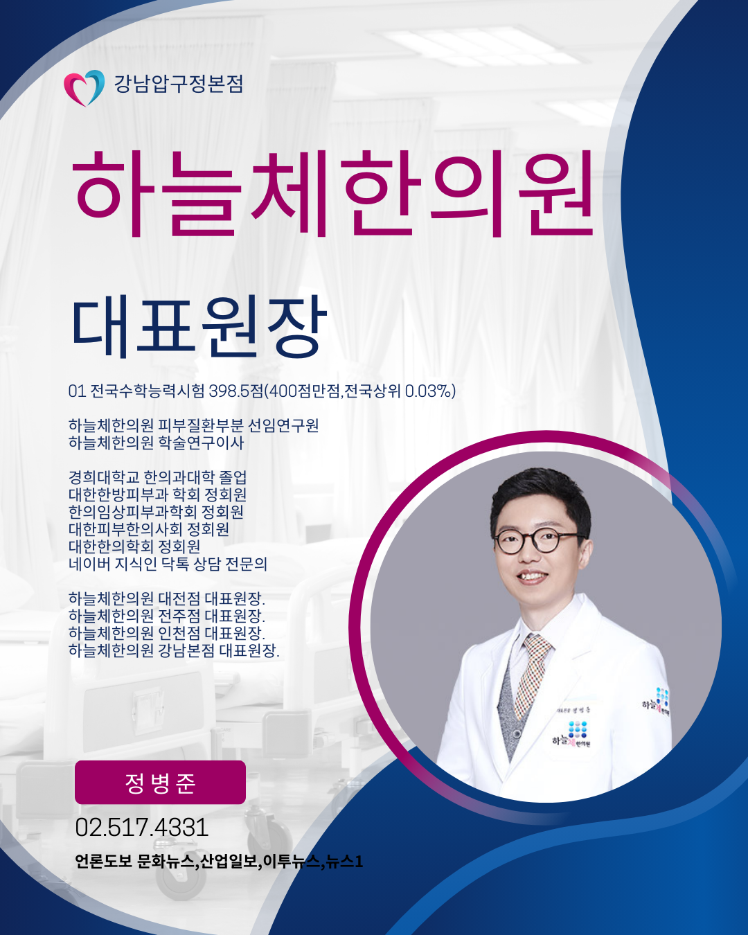 하늘체한의원 대표 이미지