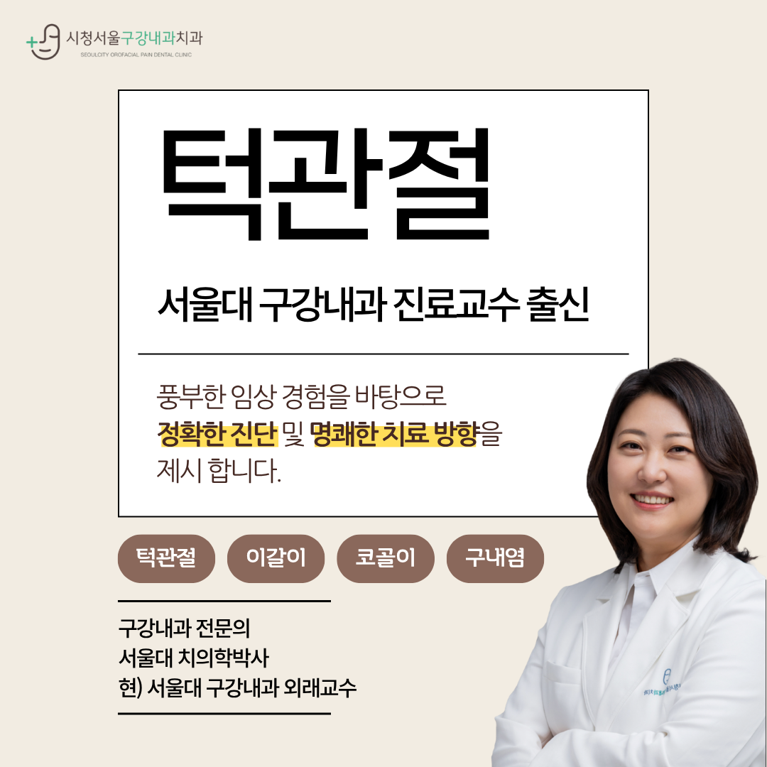 시청서울구강내과 대표 이미지