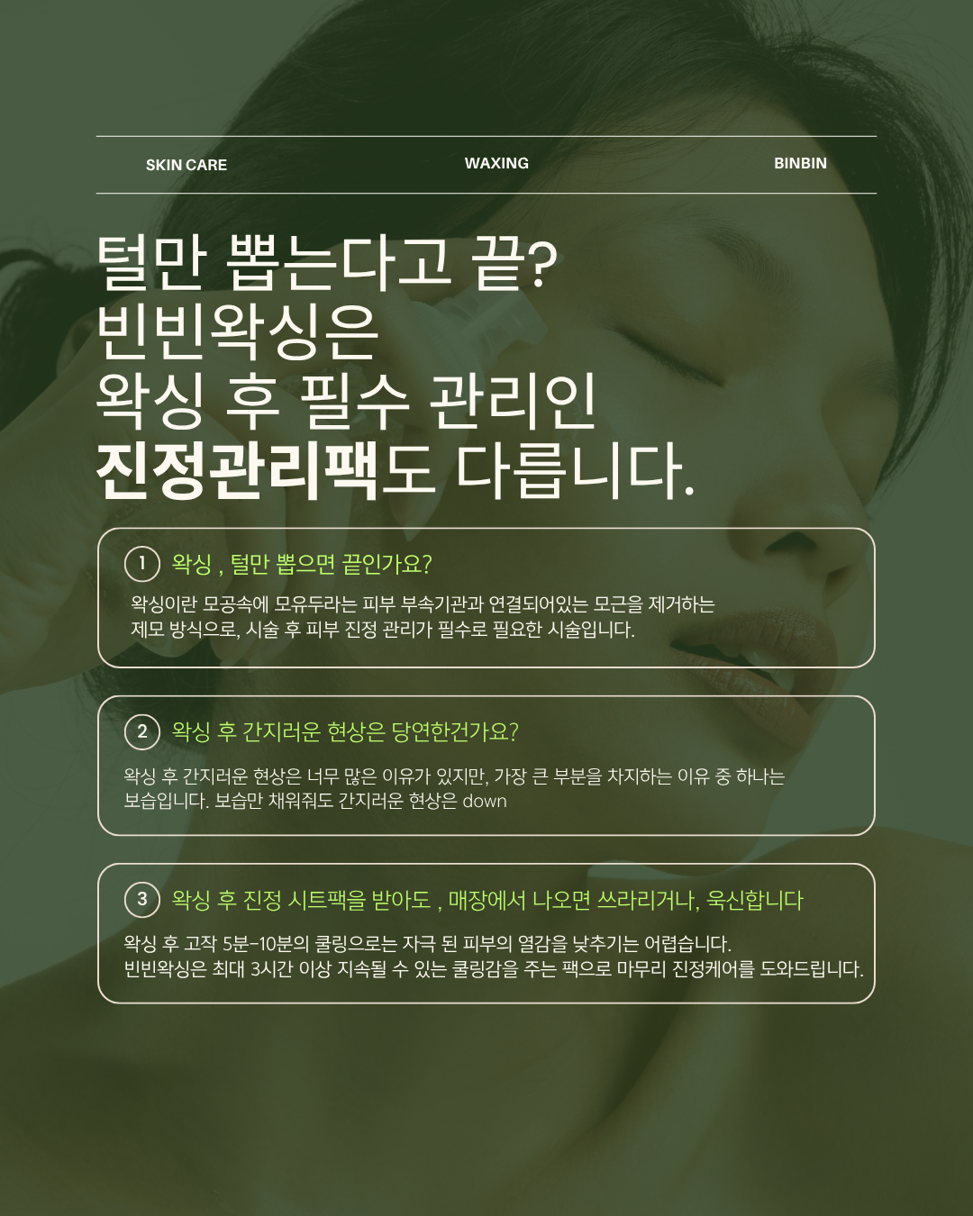 빈빈왁싱 대표 이미지