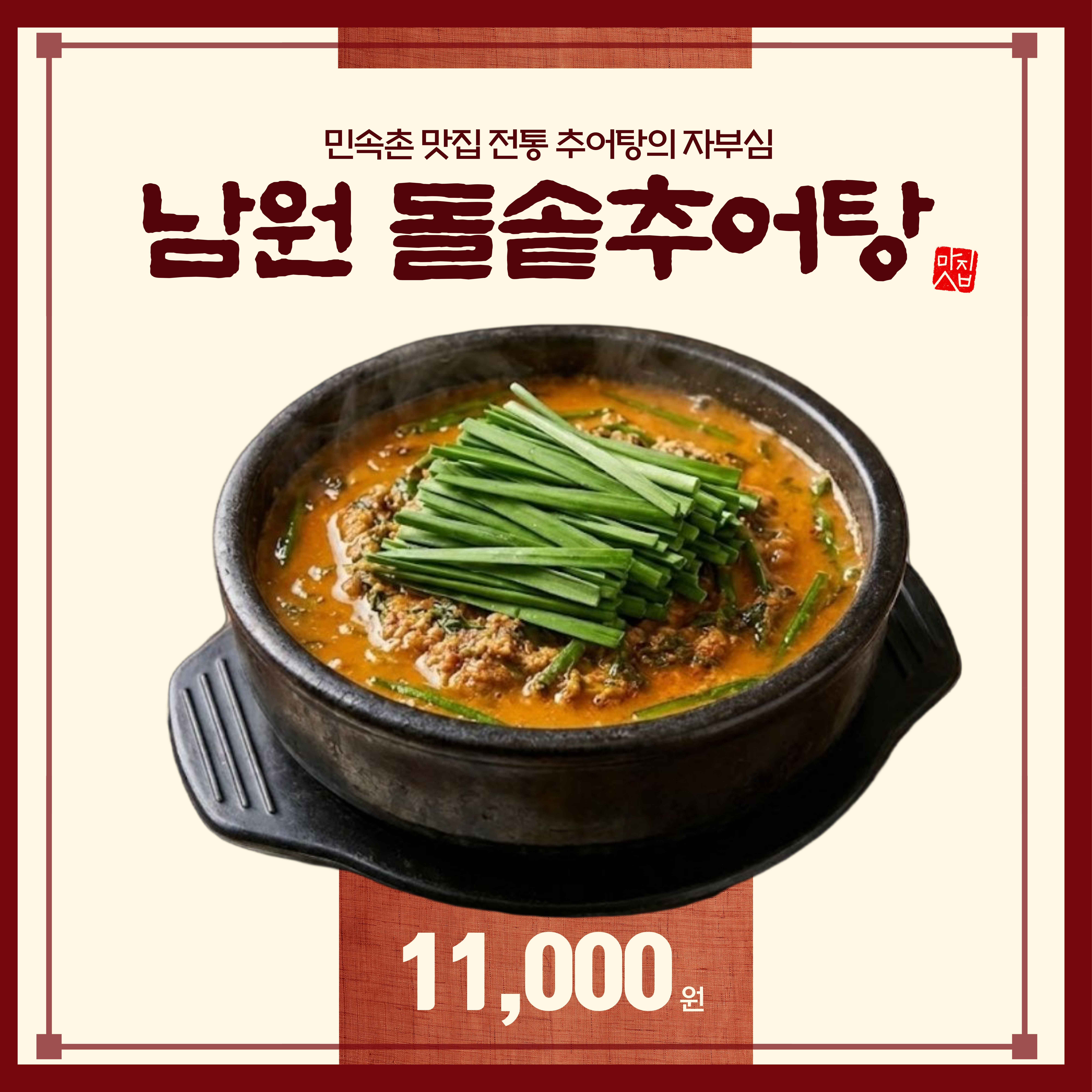 남원돌솥추어탕 보라민속촌점
