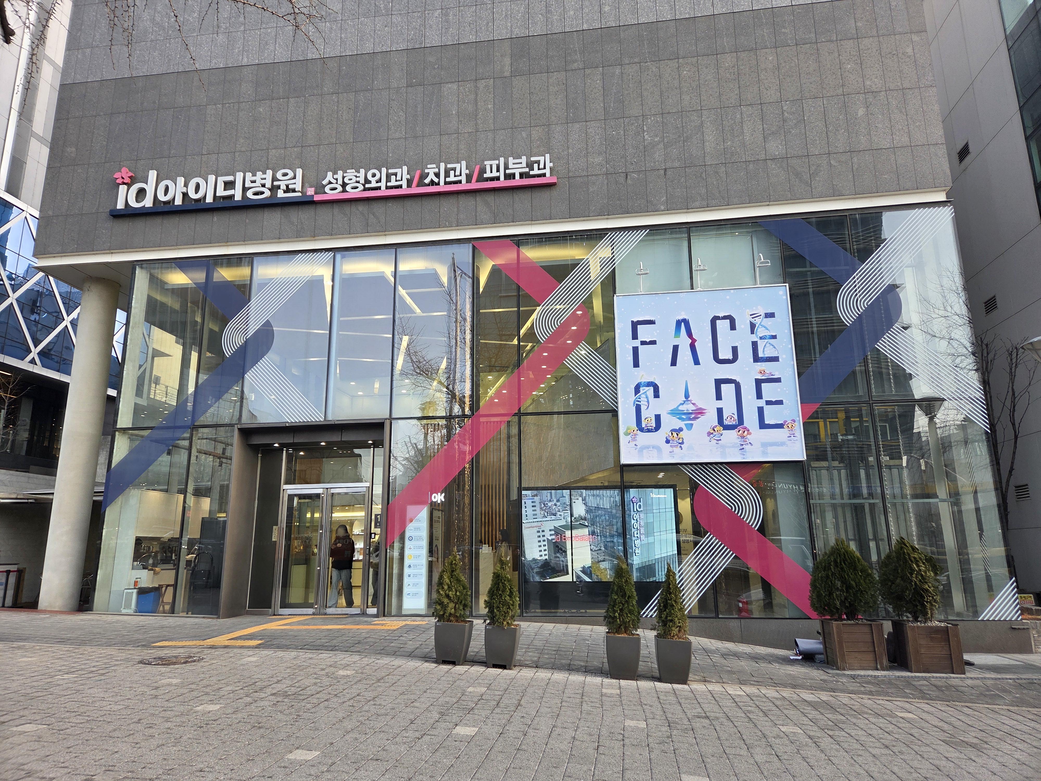 아이디병원 대표 이미지