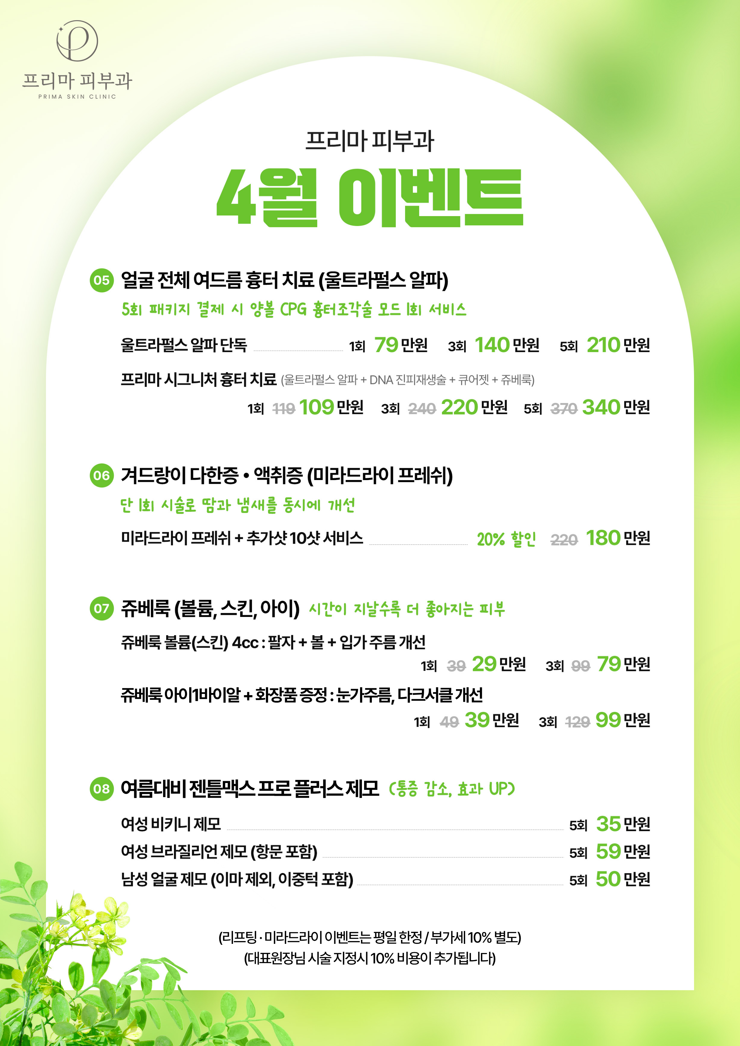 프리마피부과의원 대표 이미지