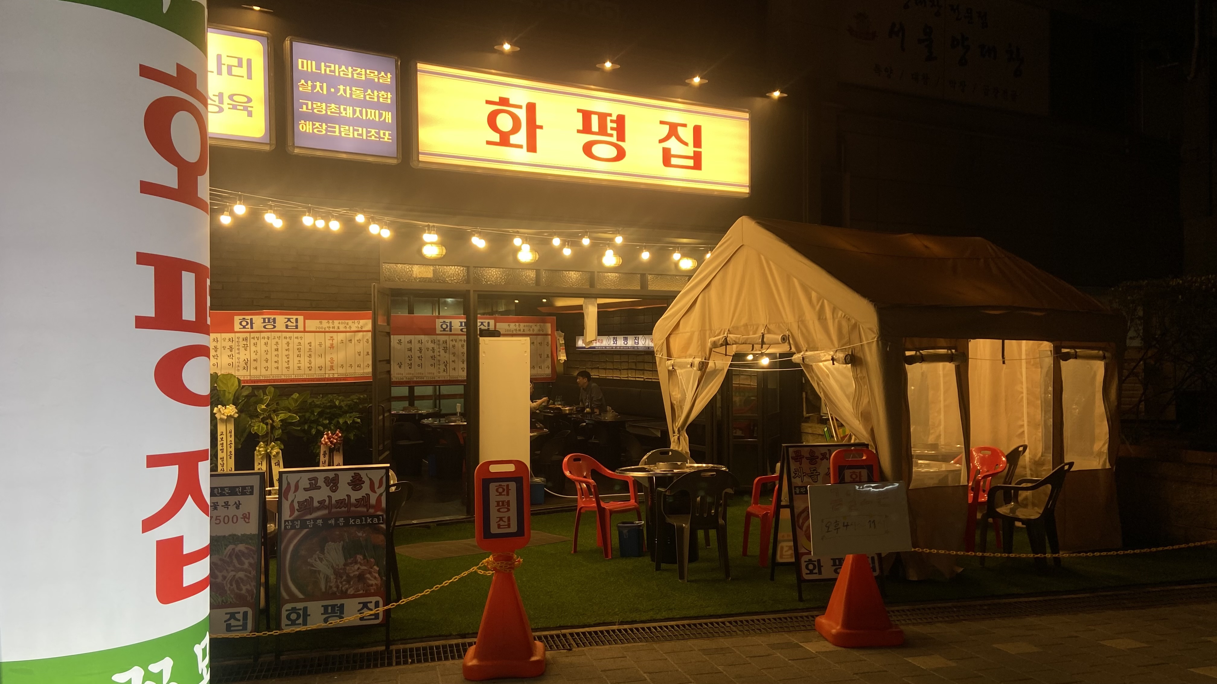 화평집