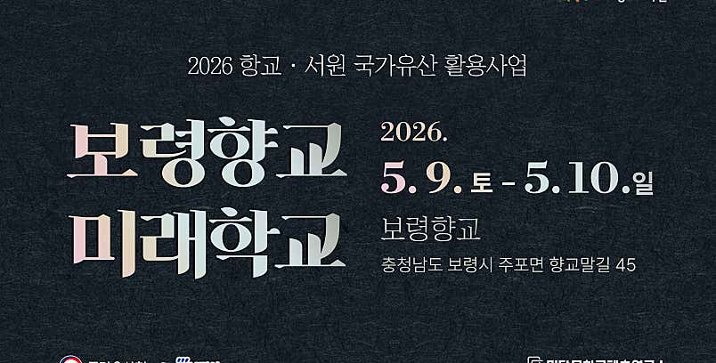보령향교 - 미래학교_초등 체험(코딩, 원예, 로봇, 솜사탕 만들기 체험 등등)