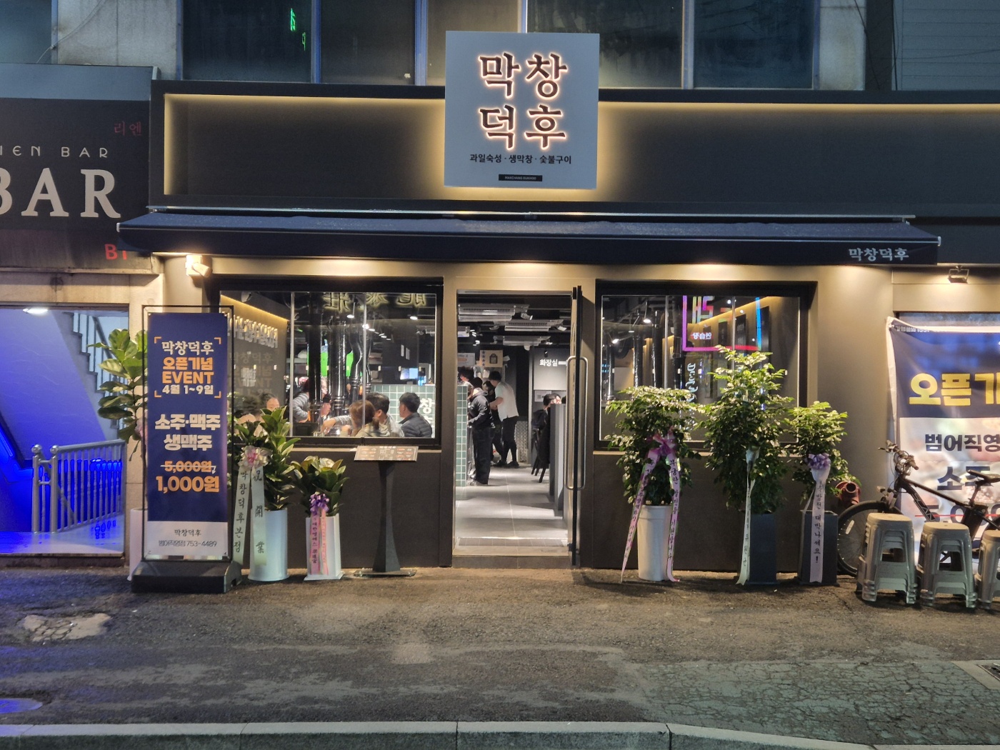 막창덕후 범어직영점