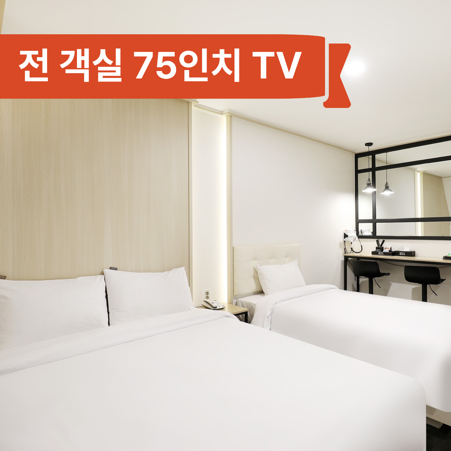 성남 박스인 호텔 호텔 구성 및 특징 이미지