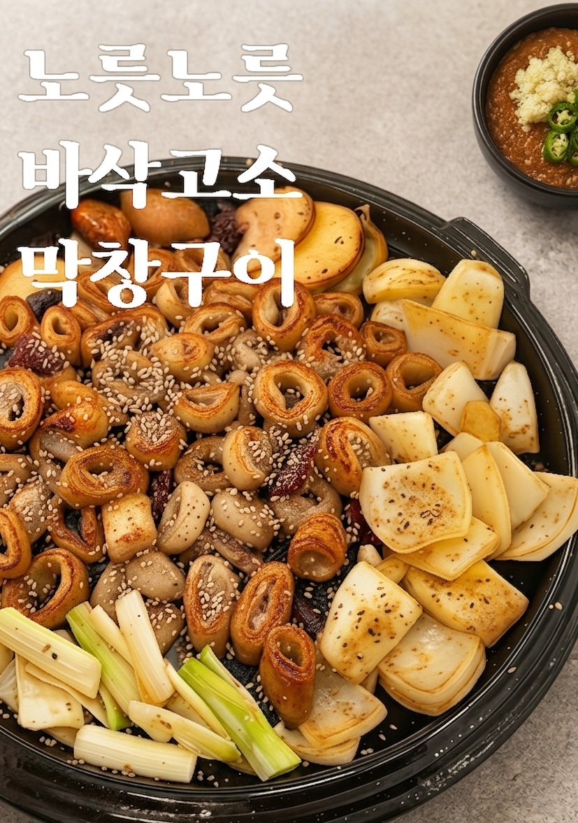 화랑대곱창