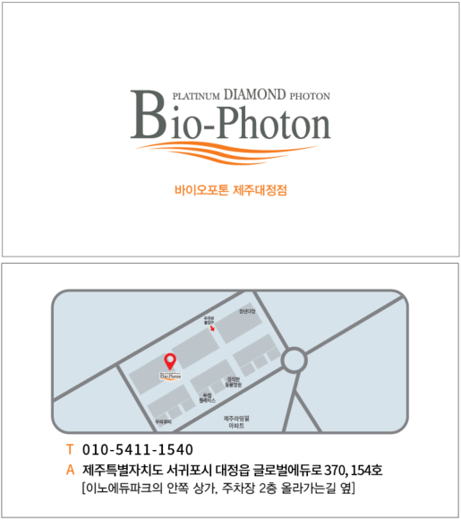 바이오포톤 제주대정점 대표 이미지