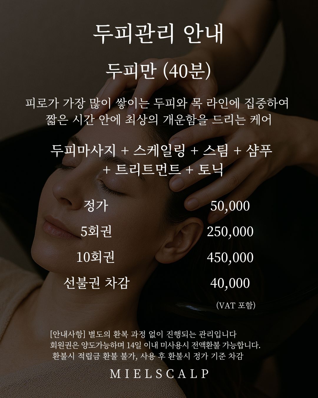 미엘스칼프 대표 이미지