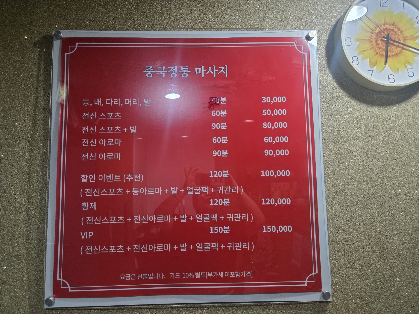 황제중국정통마사지 photo 10
