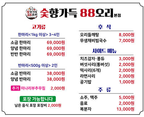 88오리