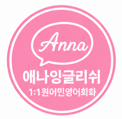 애나