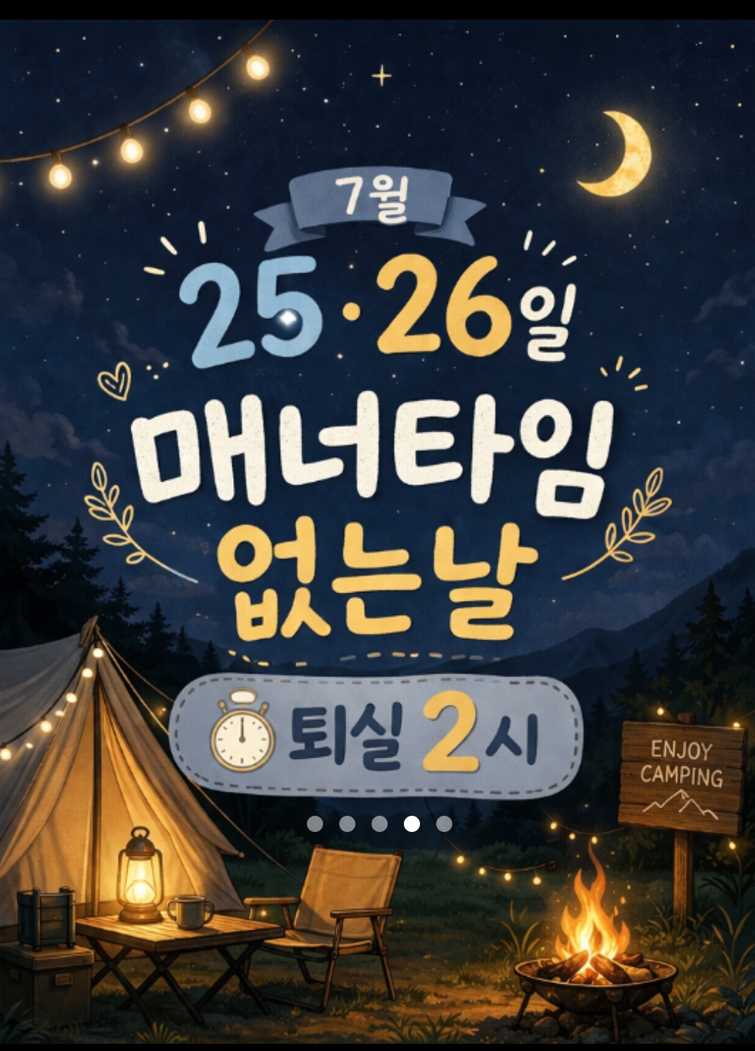 안양산마을캠핑장 4