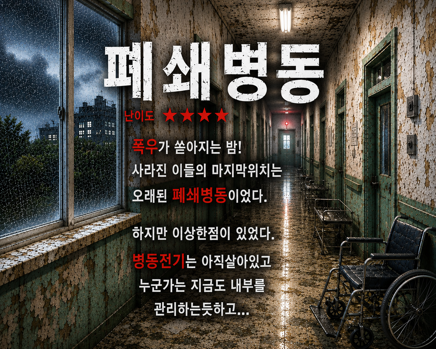 폐쇄병동 포스터