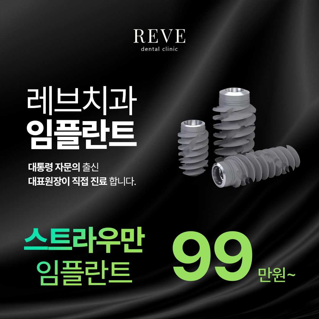 레브치과의원 인테리어