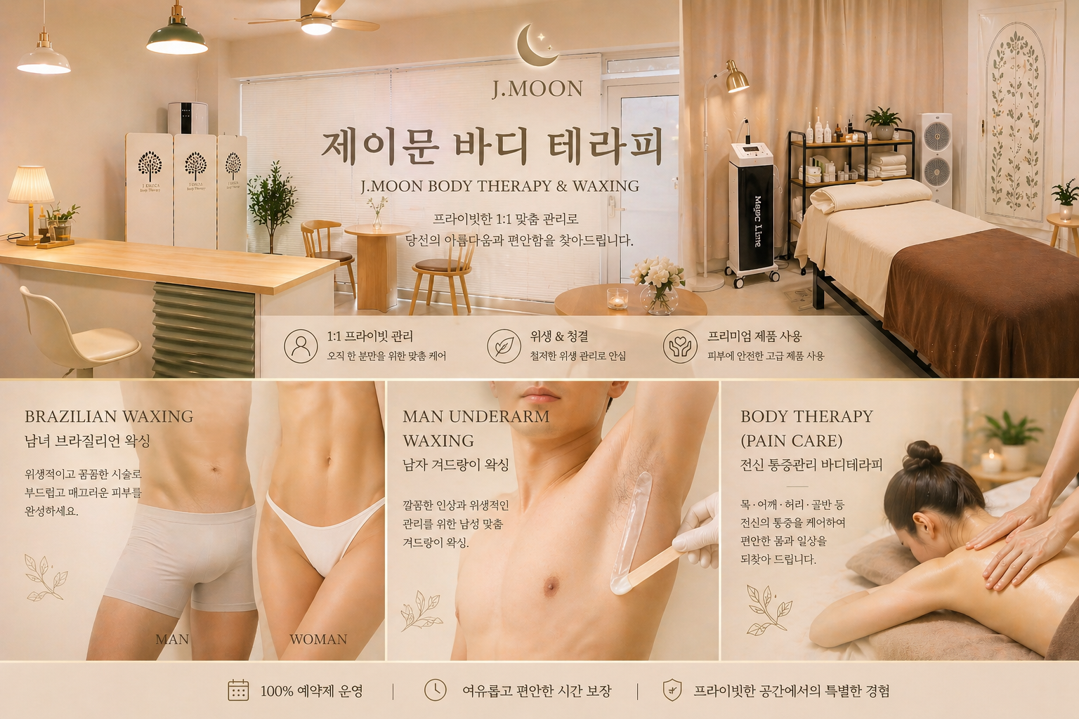 제이문바디테라피 photo 3