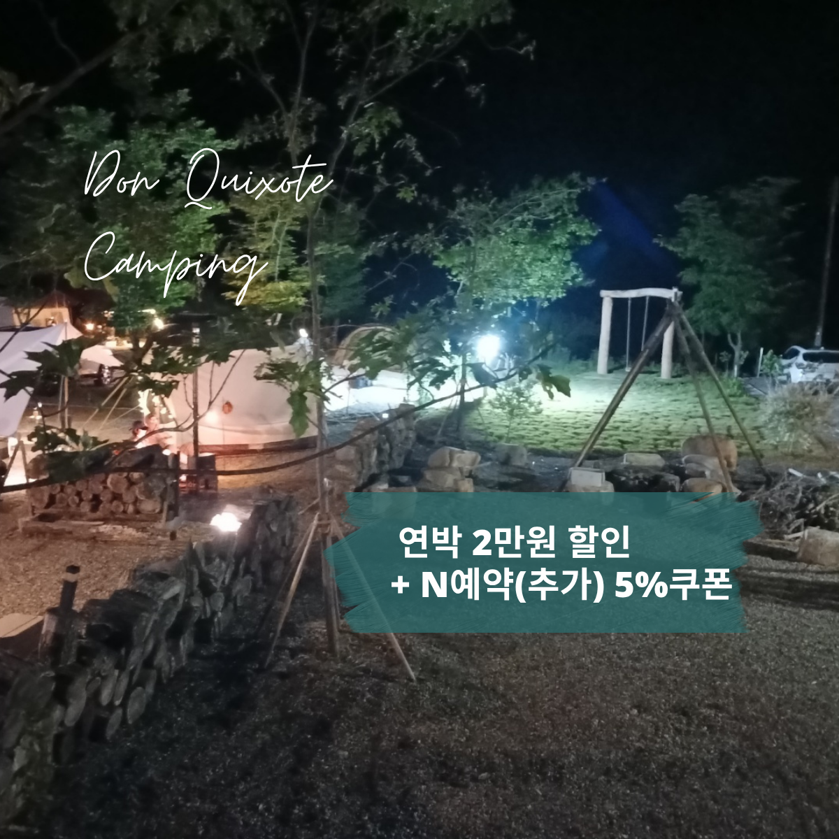 라만차의 돈키호테 캠핑장