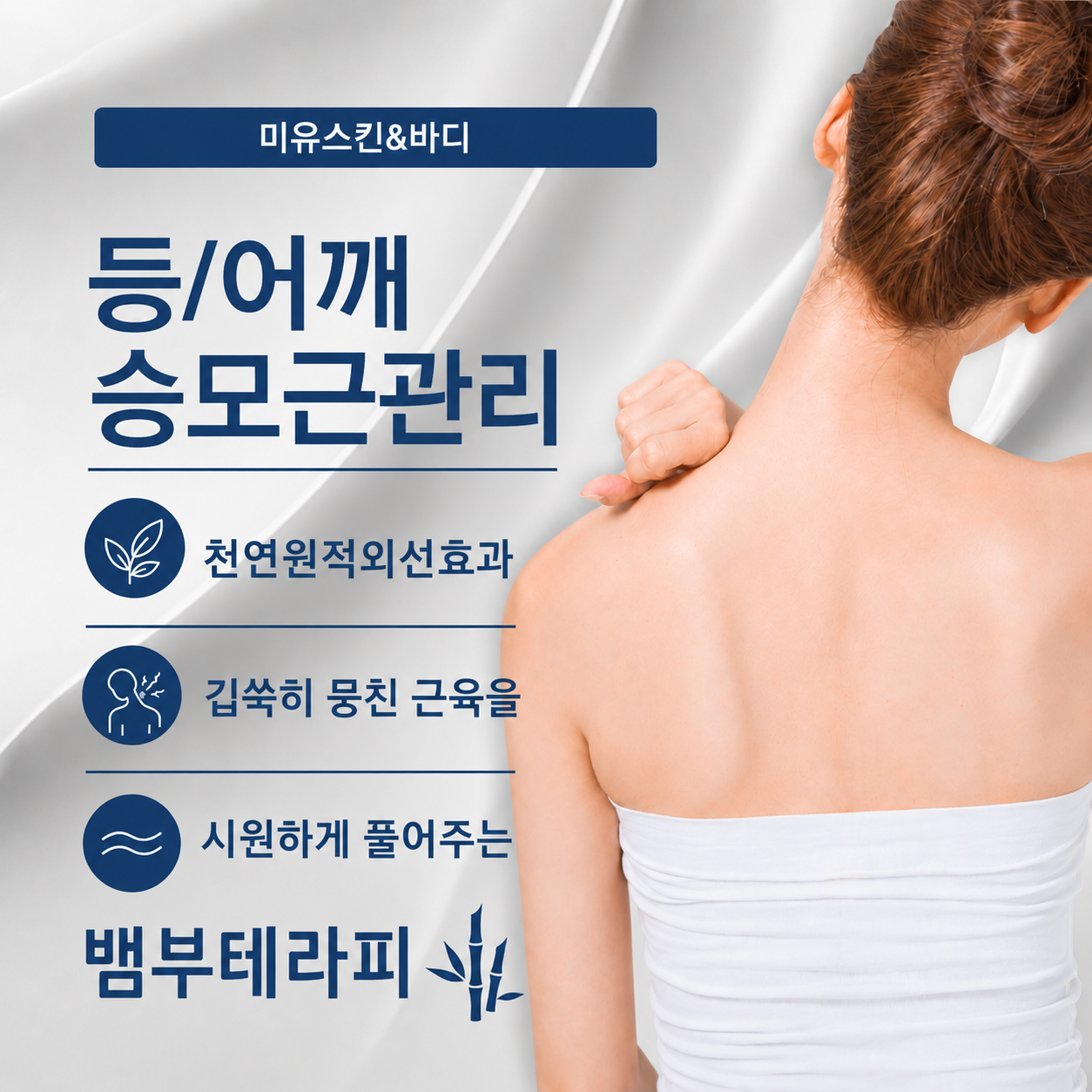 미유 스킨&바디