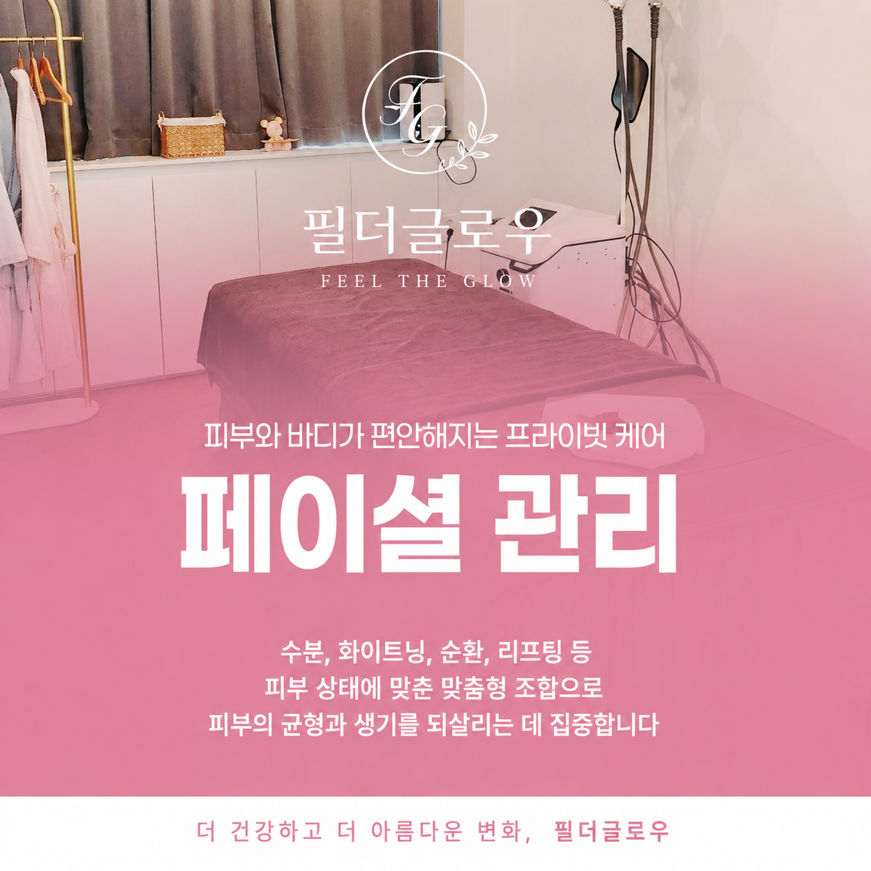 필더글로우 에스테틱 슈가링왁싱전문 photo 2