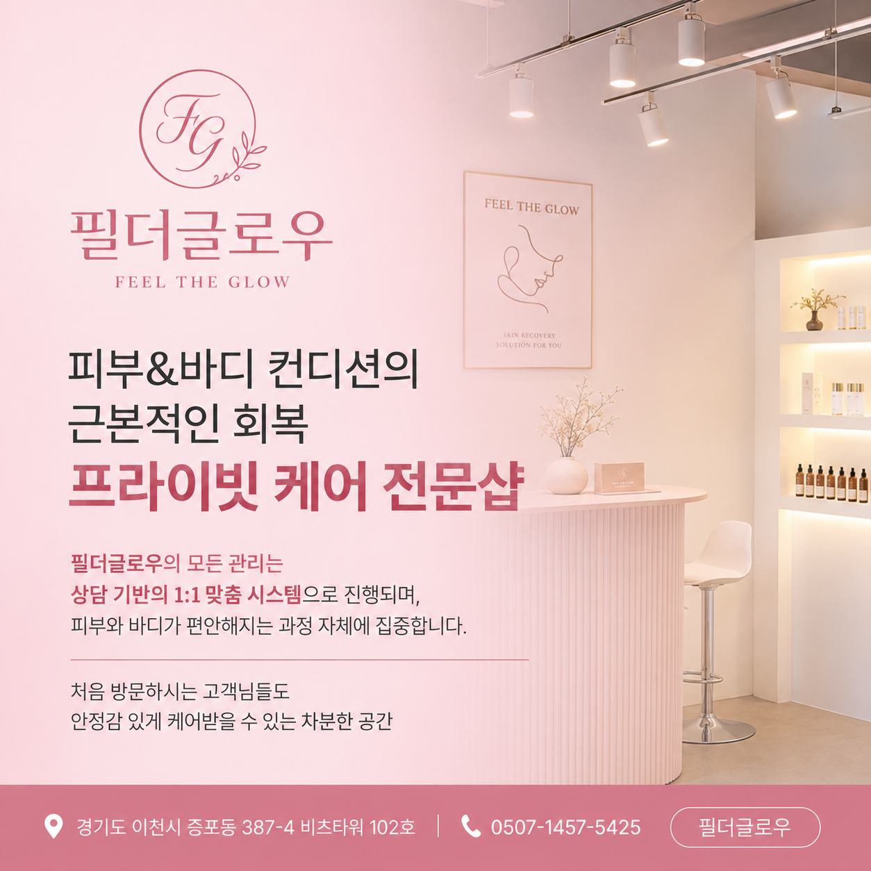 필더글로우 에스테틱 슈가링왁싱전문 photo 4