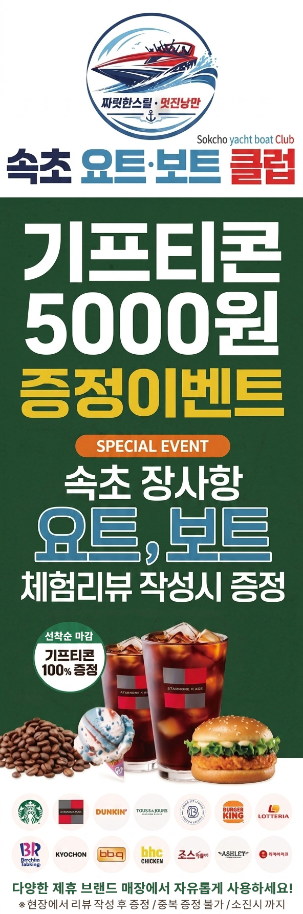 속초파워보트클럽