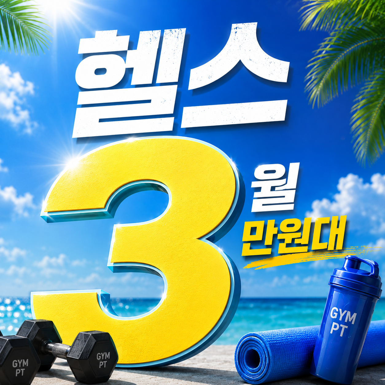 짐피티 헬스&필라테스 구로디지털단지점