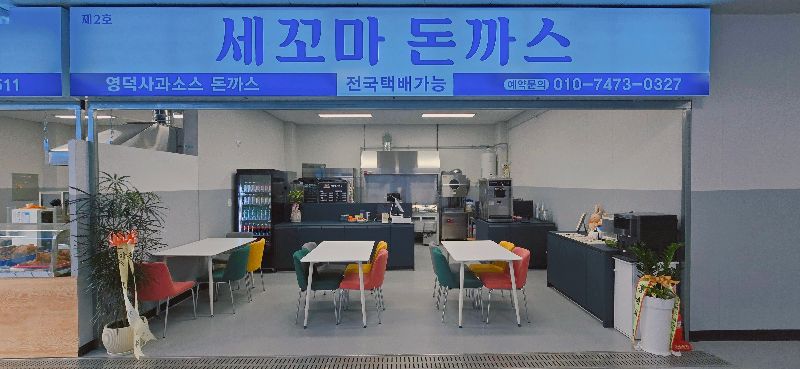 세꼬마돈까스