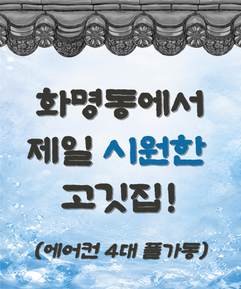 기와집숯불갈비