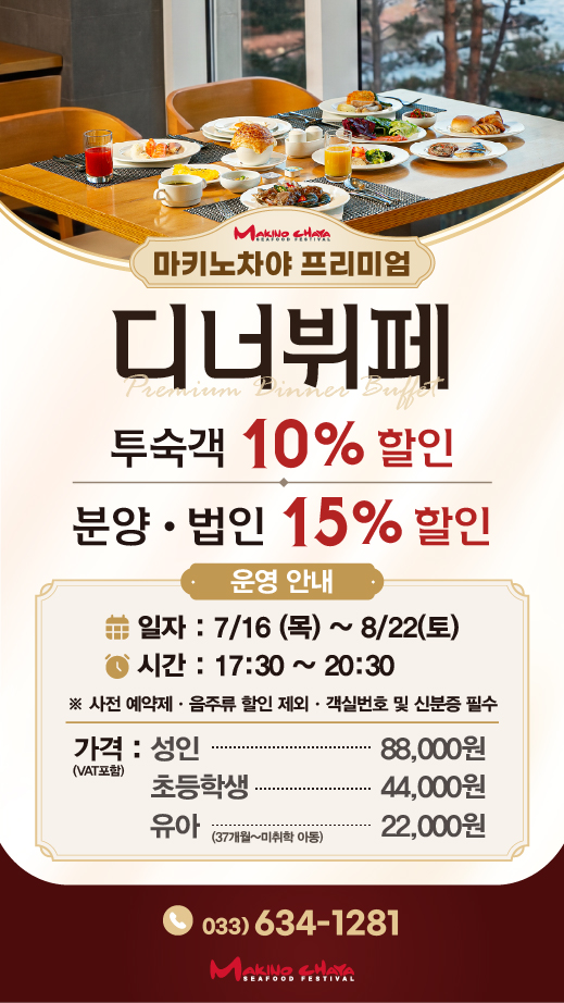 마키노차야 롯데리조트 속초점 (Makino Chaya Lotte Resort Sokcho) 2