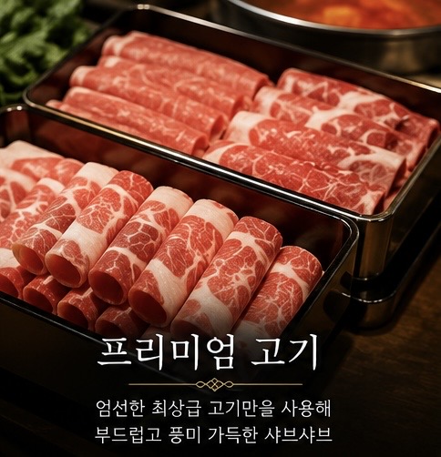 오늘은샤브