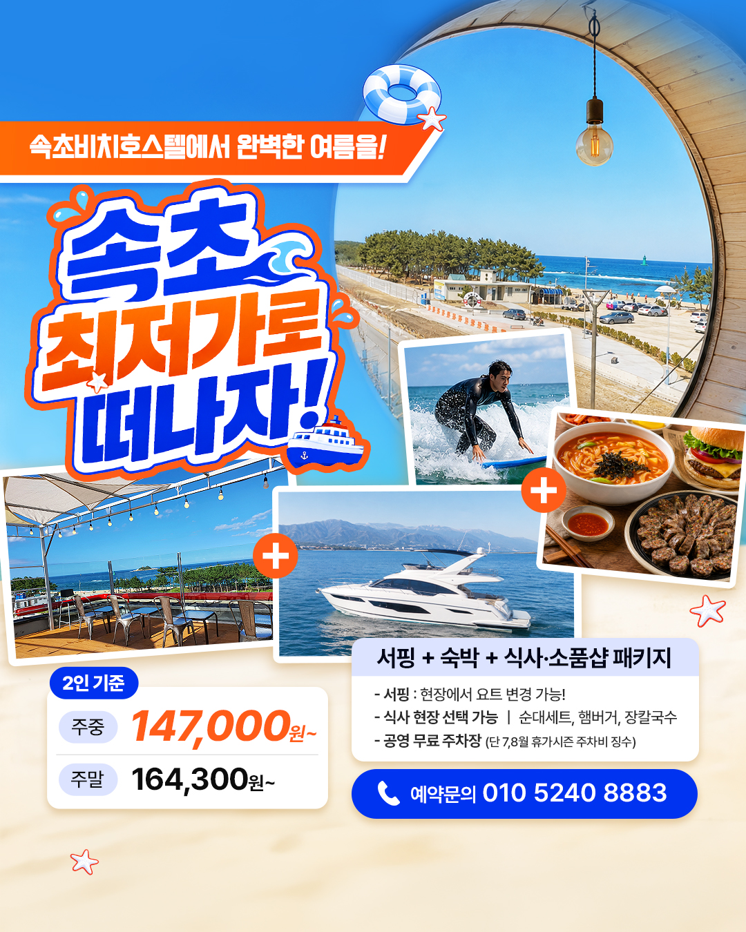 속초비치호스텔