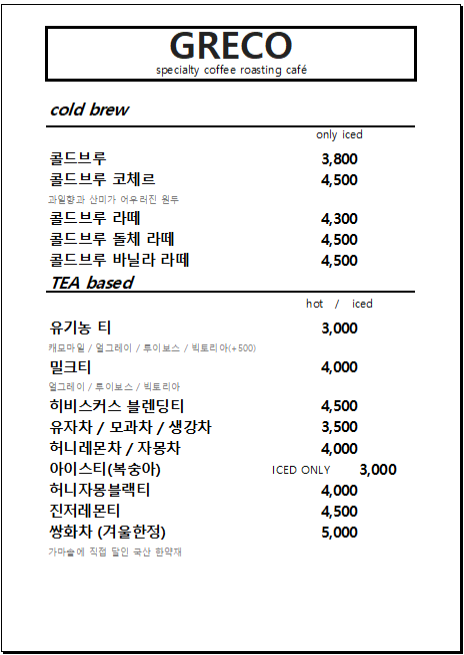 그레코로스터리카페