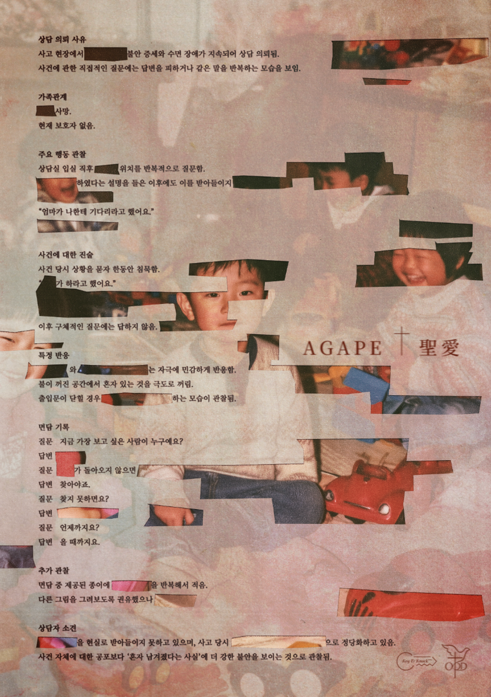 AGAPE(아가페) 공식 테마 포스터